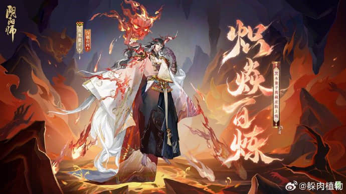 《阴阳师》茨木童子炽焱百炼获得方法