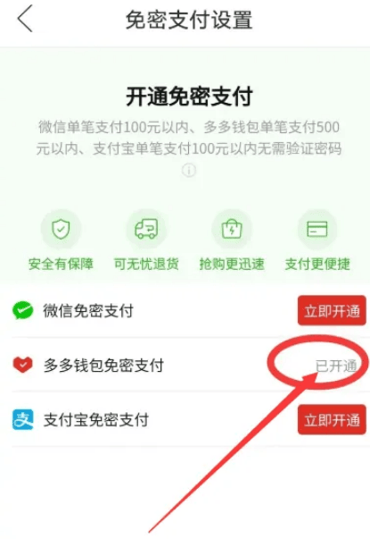 《拼多多》关闭免密支付方法一览