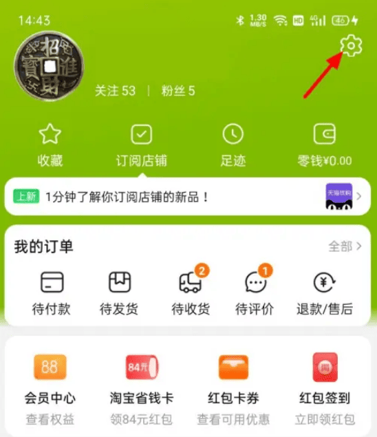 《淘宝》关闭免密支付方法一览