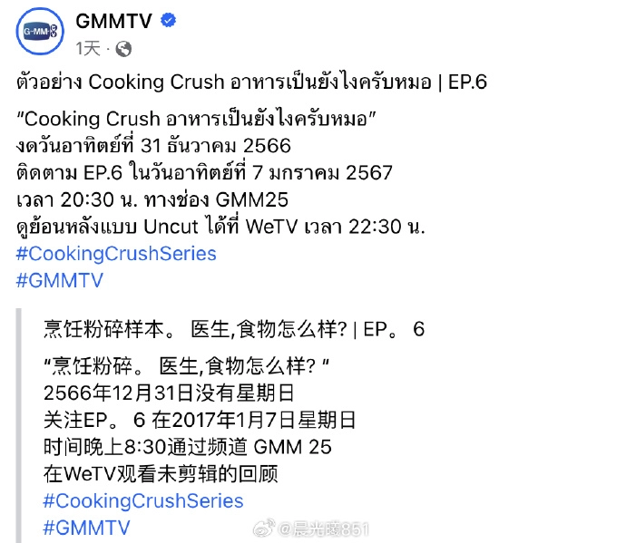 泰剧《料理情缘 Cooking Crush》停播后最新追剧日历一览