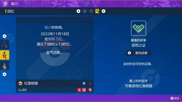 《宝可梦朱紫》搭档之证获取指南