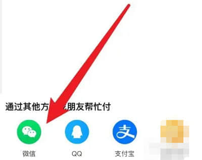 微信发淘宝支付链接步骤分享