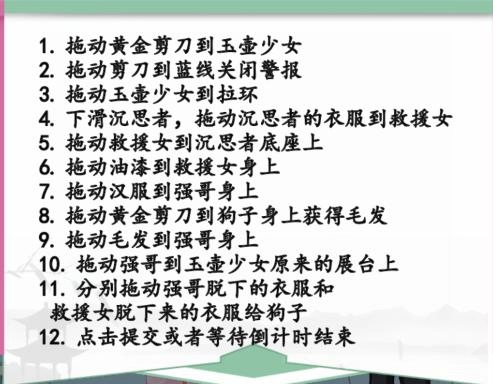 《汉字找茬王》在保安回来之前收拾好一切过关攻略