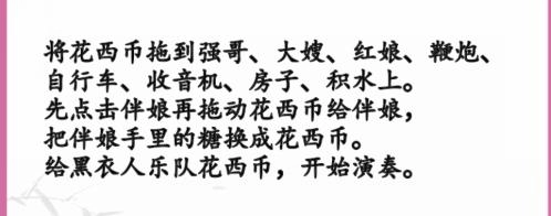 《汉字找茬王》怀旧结婚过关攻略