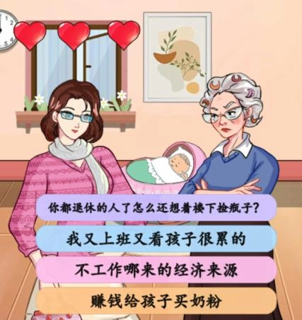 《汉字找茬王》互怼的婆媳过关攻略分享