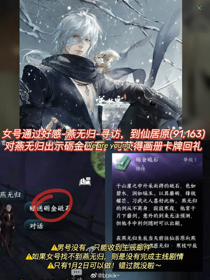 《逆水寒手游》燕无归生辰礼物领取方法一览