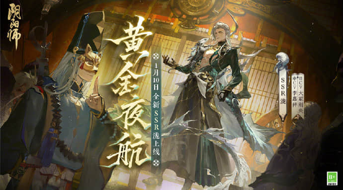 《阴阳师》黄金夜航上线时间一览