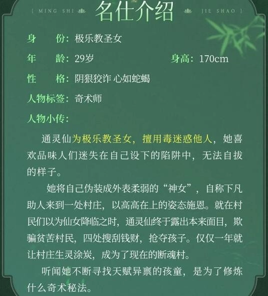 《浮生忆玲珑》通灵仙资料一览