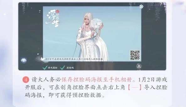 《浮生忆玲珑》捏脸数据图一览