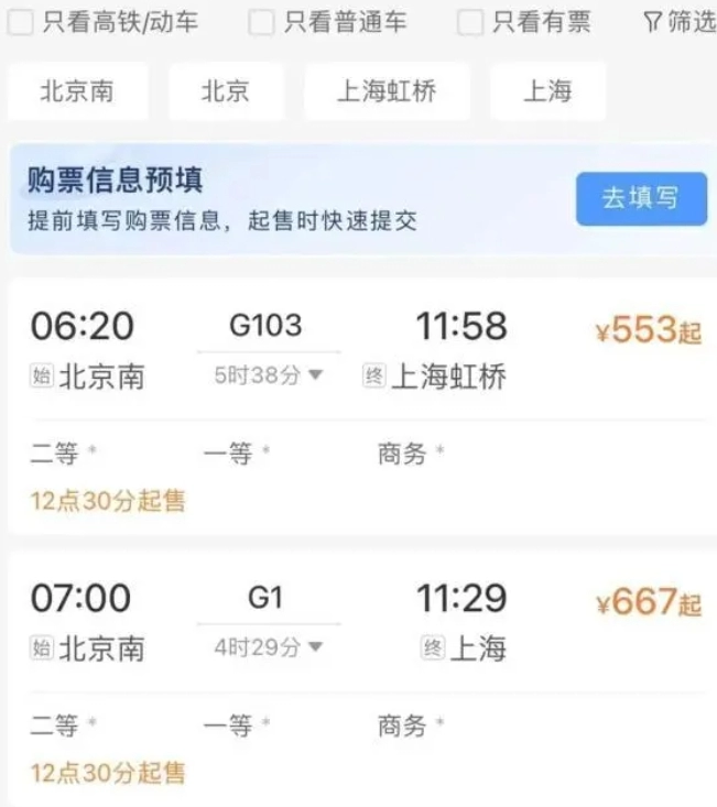 《12306》推出购票需求预填等新功能