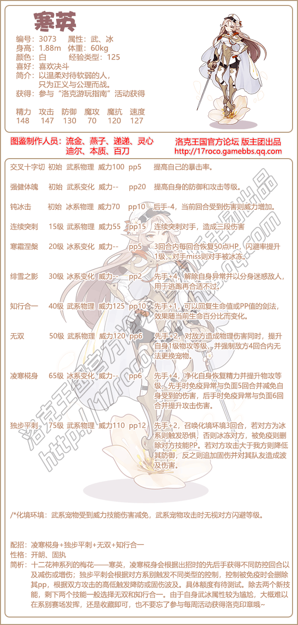 《洛克王国》寒英技能表图鉴一览