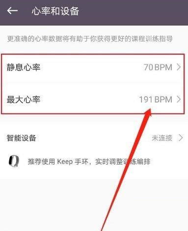 《keep》设置跑步心率操作教程