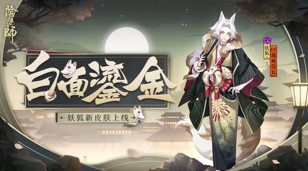 《阴阳师》2024妖狐悬赏封印位置介绍