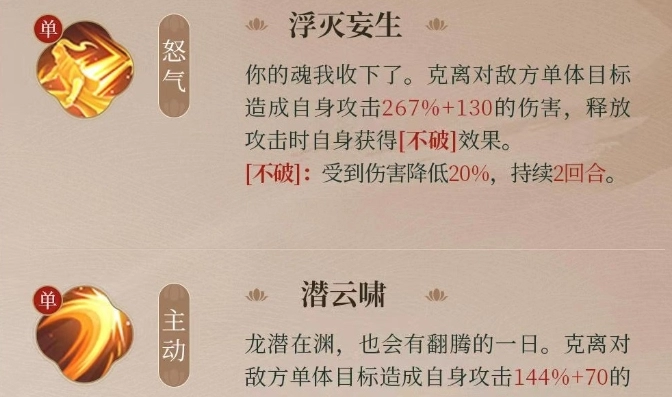 《浮生忆玲珑》克离技能效果解析