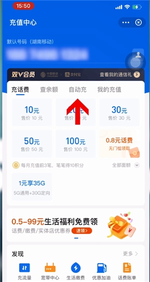 《支付宝》关掉自动充值话费操作流程