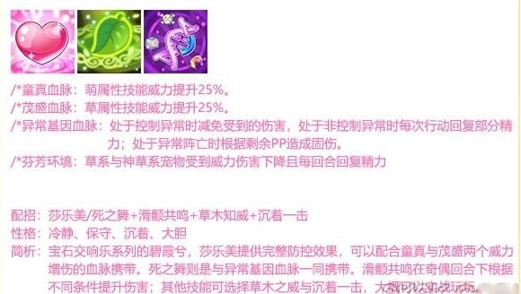 《洛克王国》碧霞兮性格技能搭配推荐