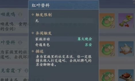 《浮生忆玲珑》红叶登科异闻过关指南