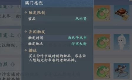 《浮生忆玲珑》满门忠烈异闻过关方式