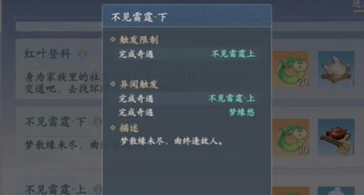 《浮生忆玲珑》不见雷霆下异闻过关方式