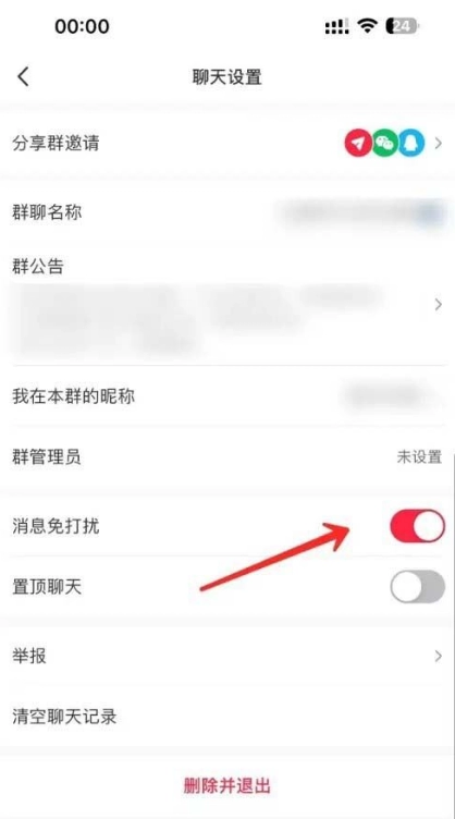 《小红书》设置群聊消息免打扰操作方式