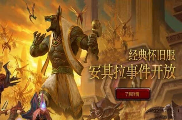 《魔兽世界》安其拉开门任务必须完成攻略一览