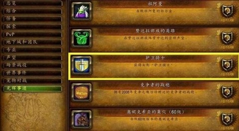 《魔兽世界》WOW中士所需荣誉积分大全