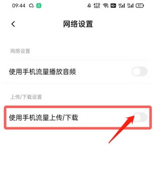 《百度网盘》设置流量下载操作教程