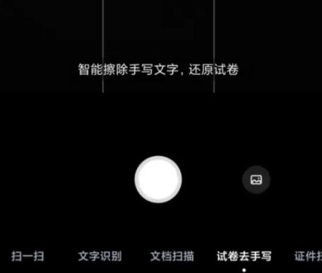 《百度网盘》去除手写字迹显示操作步骤一览