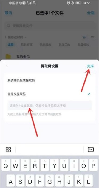 《百度网盘》设置提取码操作流程介绍