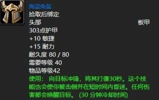 《魔兽世界》plus海盗角盔获取指南