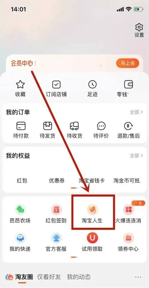 《淘宝》成就账单的查看方法一览