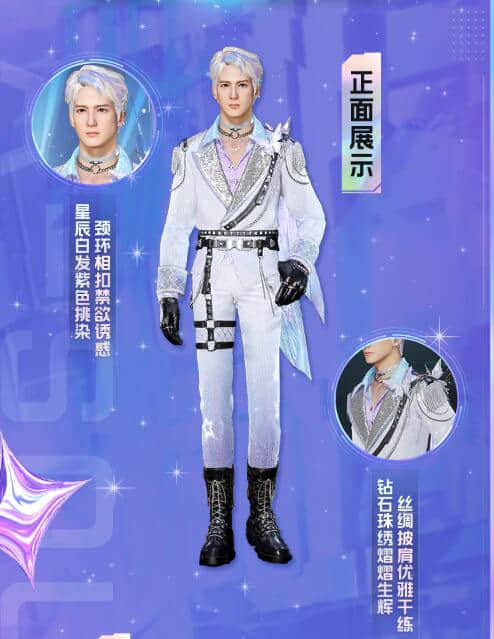 《星球重启》星光璀璨限定联动时装一览