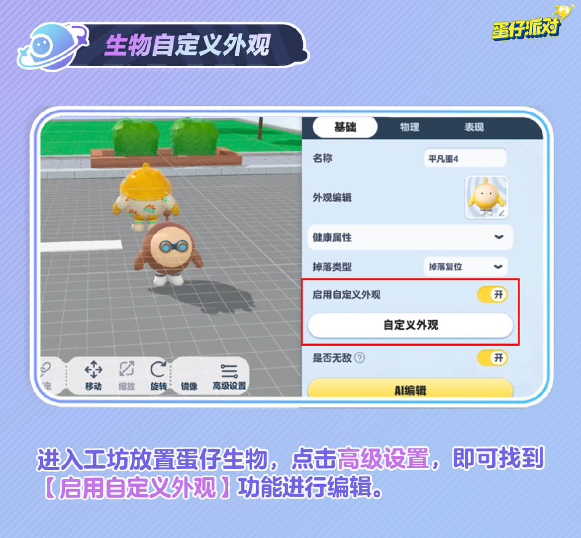《蛋仔派对》乐园新功能生物自定义外观介绍