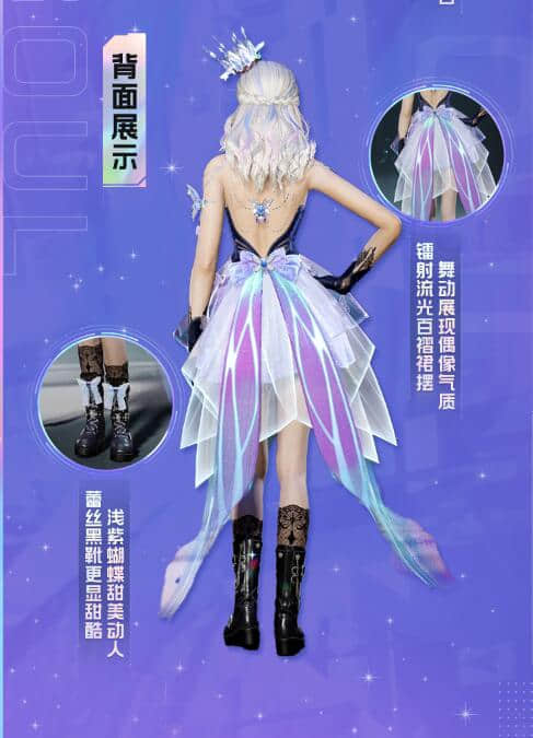 《星球重启》星光璀璨限定联动时装一览