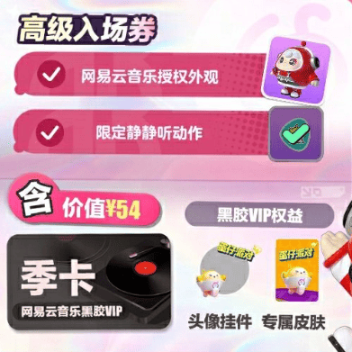 《蛋仔派对》网易云音乐联动皮肤大全