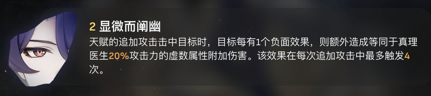 《崩坏星穹铁道》真理专武抽取建议一览