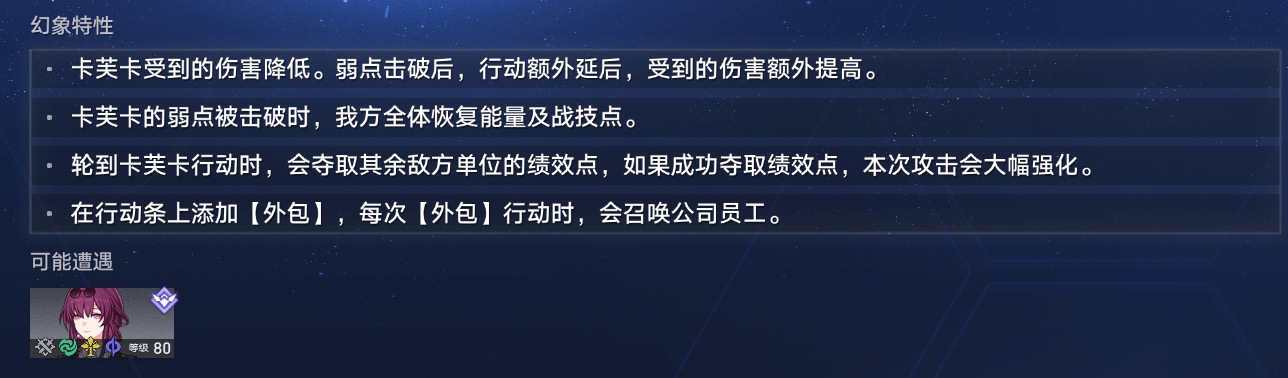 《崩坏星穹铁道》虚境味探卡芙卡攻略一览