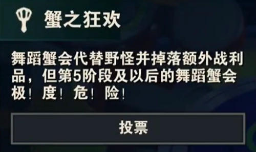 《金铲铲之战》S10蟹之狂欢海克斯一览