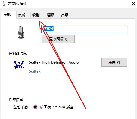 Win10麦克风声音100都很小怎么办？