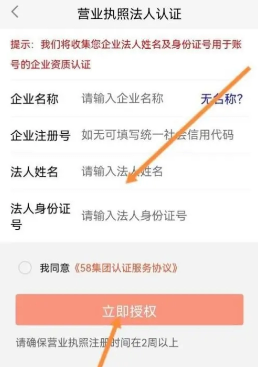 《58同城》认证企业详细操作流程