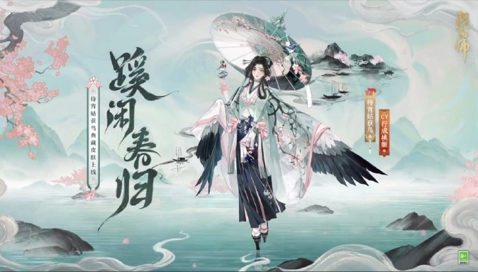 《阴阳师》宵姑获鸟典藏皮获取方式