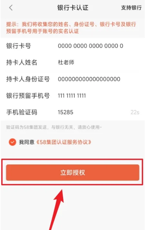 《58同城》银行卡实名认证具体操作步骤