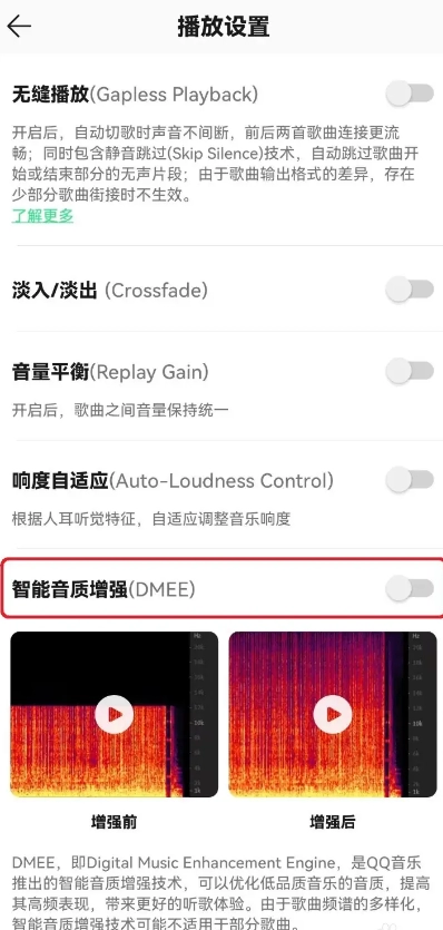 《QQ音乐》开启智能音质增强模式操作步骤