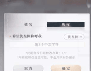 《恋与深空》专属昵称修改方法一览