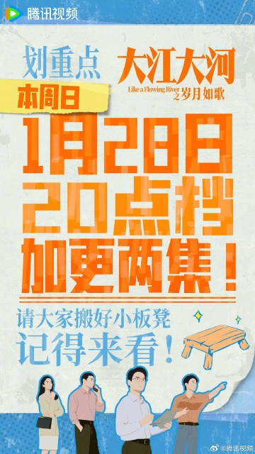 《大江大河之岁月如歌》本周加更追剧日历最新一览