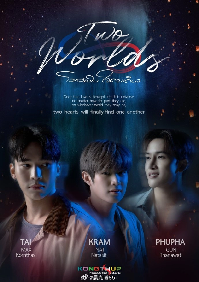 泰剧《TwoWorlds โลกสองใบใจดวงเดียว 》定档0321