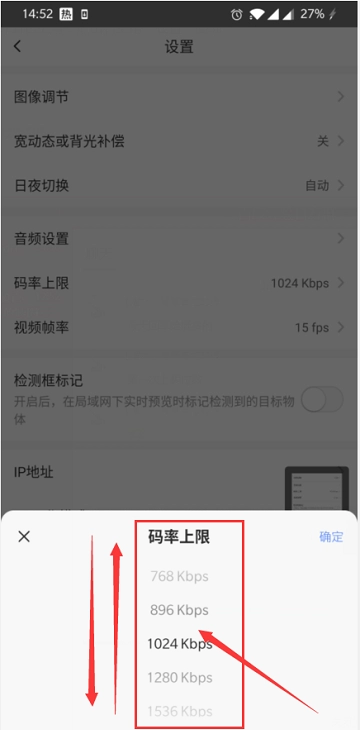 《萤石云视频》设置码率上限操作教程