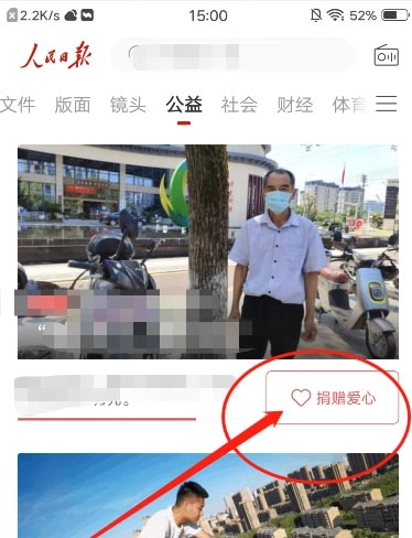 《人民日报》捐赠爱心操作教程