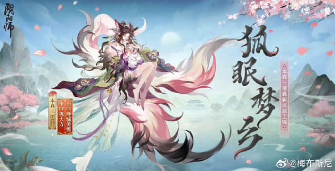 《阴阳师》狐眠梦乡获得方法一览