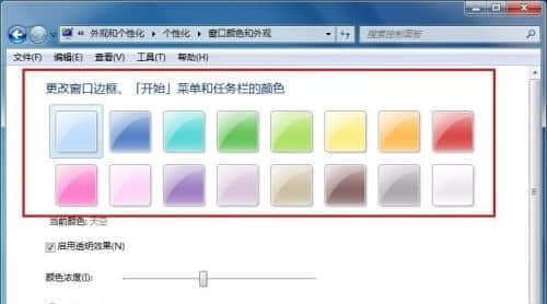 Win7任务栏颜色修改方法